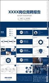 简约个人简历岗位竞聘报告PPT