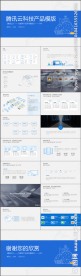 腾讯云科技产品介绍PPT模板