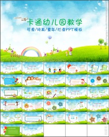 卡通幼儿园教育教学课件PPT