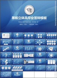 微立体毕业答辩论文答辩PPT