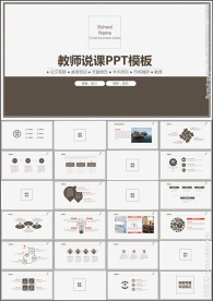 简洁大气教师说课讲课课件PPT