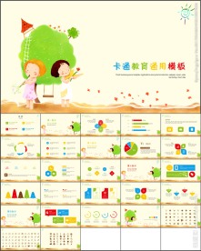 可爱卡通教育培训通用PPT模板