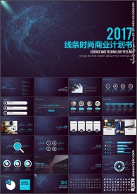 时尚科技商业计划书PPT模板