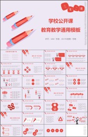 学校公开课教育教学课件PPT