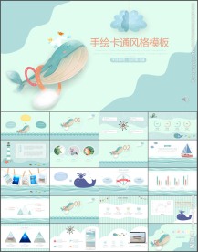 手绘卡通风格幼儿园课件PPT