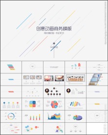 创意动画商业计划书PPT模板