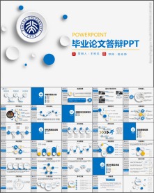 简约大气毕业答辩论文答辩PPT