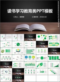 读书学习教学教育说课课件PPT