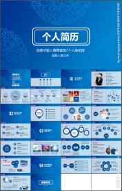 时尚大气个人求职简历PPT模板