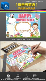 母亲节快乐感恩英语手抄报小报