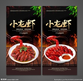 龙虾