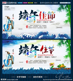 端午佳节
