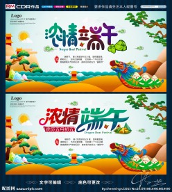 浓情端午