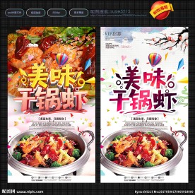 干锅虾