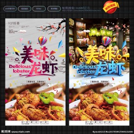 龙虾