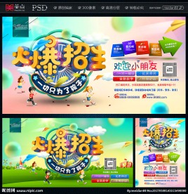 火爆招生
