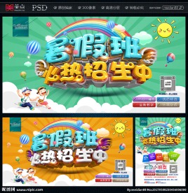 暑假班招生