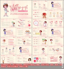 国际护士节ppt 护士节ppt