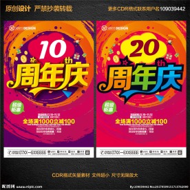 周年庆