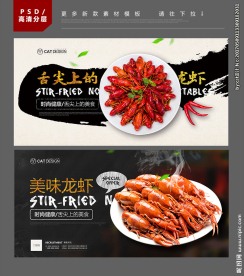 龙虾