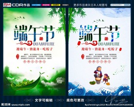 端午节