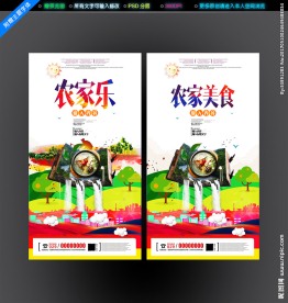 农家乐