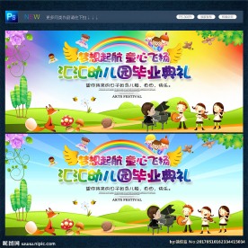 幼儿园毕业