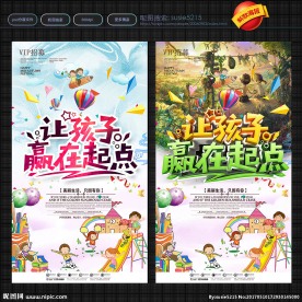 招生海报