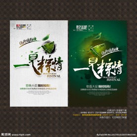 端午节海报