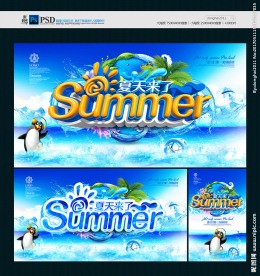 夏天