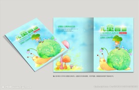 儿童画册封面