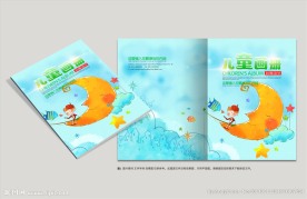 儿童画册封面