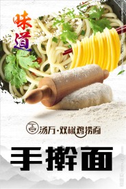 手擀面