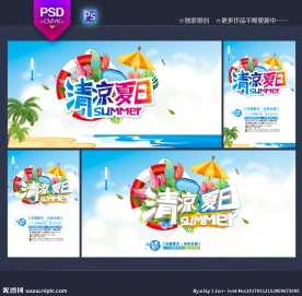 夏天