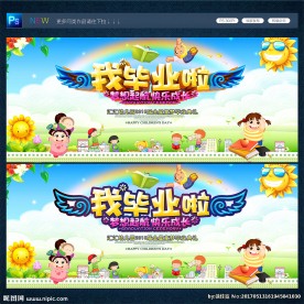 毕业