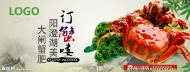 大闸蟹海报