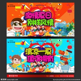 夏日促销