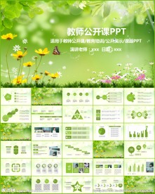 教师说课教育教学公开课PPT