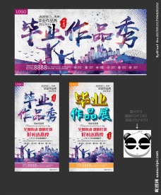 毕业作品秀