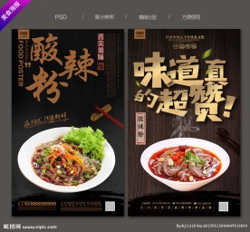 酸辣粉