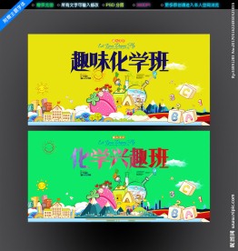 化学班