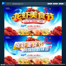 龙虾