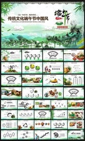 传统节日端午节粽子赛龙舟PPT