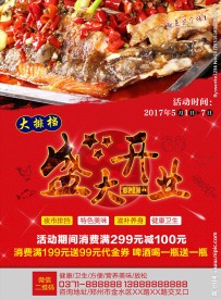 大排档开业宣传单