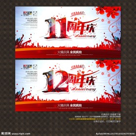 周年庆