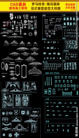罗马线条 欧式雕花雕塑大样