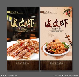 皮皮虾