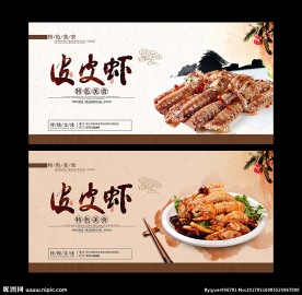 皮皮虾