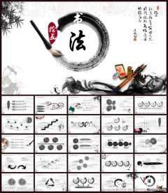 中国风动态古典水墨书法PPT