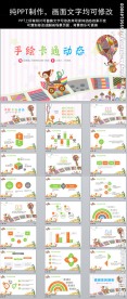 卡通可爱幼儿教育教学课件PPT